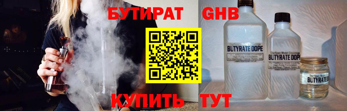 БУТИРАТ 1.4BDO  Вход с VPN  Семёнов 