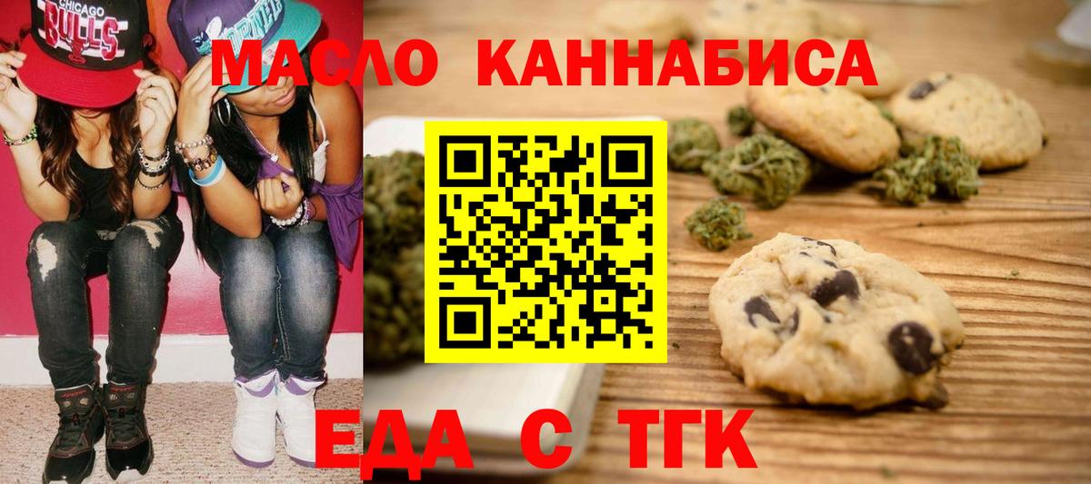 Еда ТГК марихуана Семёнов
