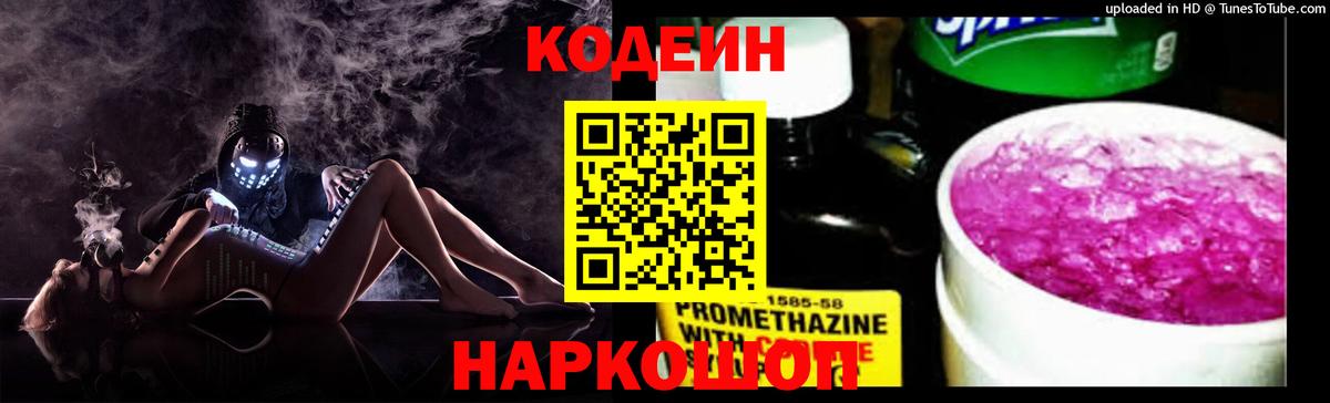 Codein Purple Drank Семёнов