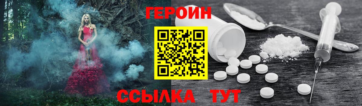 Героин Heroin Семёнов