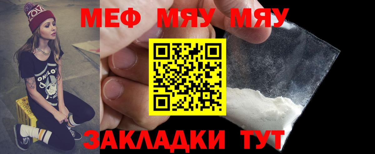 Меф мяу мяу  Семёнов