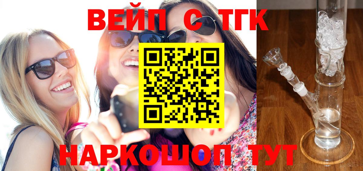 ТГК вейп Семёнов